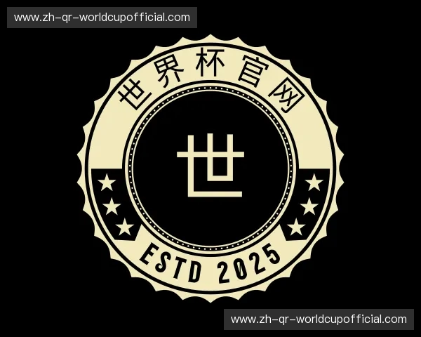 介绍世界杯官网